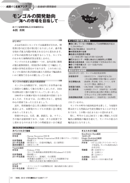 モンゴルの開発動向 - 株式会社ワイバーン