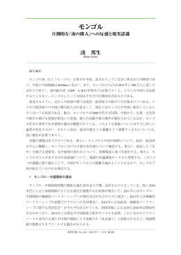 はじめに モンゴル国（以下「モンゴル」）