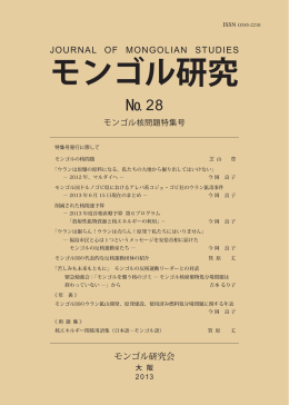 モンゴル研究会