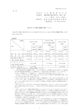 2016 年3月期の業績予想について