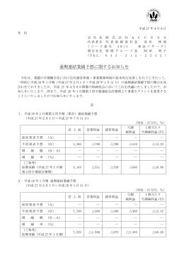 通期連結業績予想に関するお知らせ