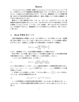 「Grothendieck-Serre 交信録（原題 Correspondance Grothendieck