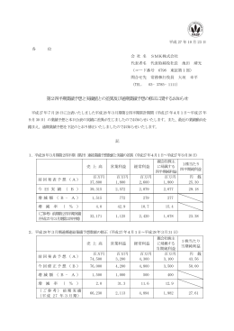 第2四半期業績予想と実績値との差異及び通期業績予想の修正
