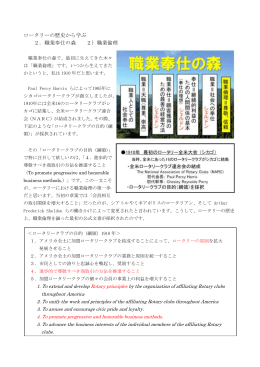 2）職業倫理 - 国際ロータリー 第2800地区・山形