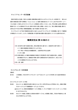 職業安定法（第 33 条の 2）