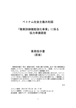 ベトナム社会主義共和国 「職業訓練機能強化事業」に係る 協力
