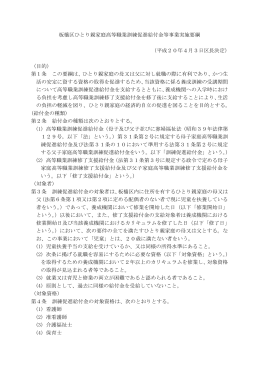 板橋区ひとり親家庭高等職業訓練促進給付金等事業実施要綱 （平成20