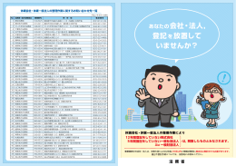 あなたの会社・法人， 登記を放置して いませんか？