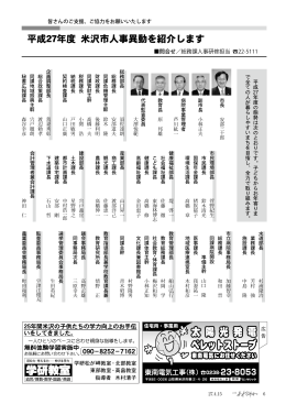 平成27年度 米沢市人事異動を紹介します