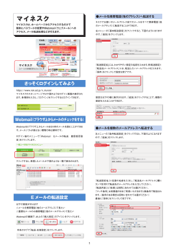Eメールの転送設定 さっそくログインしてみよう