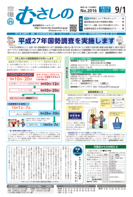 平成27年国勢調査を実施します
