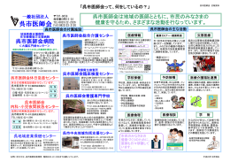 呉市医師会