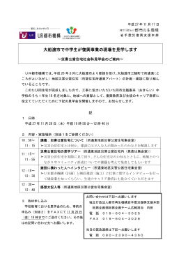 大船渡市で中学生が復興事業の現場を見学します～災害