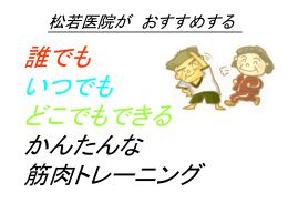 高齢者の筋トレ-PDFダウンロード