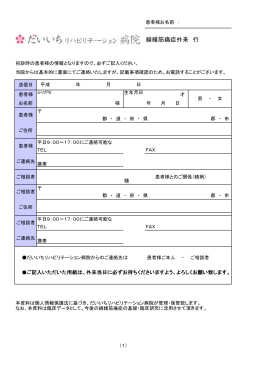 線維筋痛症申込み用紙（問診票）(PDF）