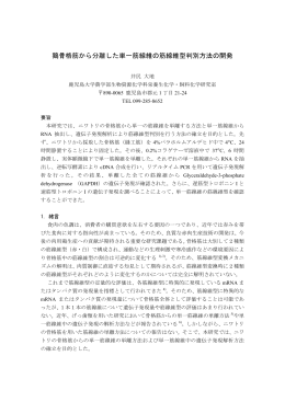 鶏骨格筋から分離した単一筋線維の筋線維型判別方法の開発