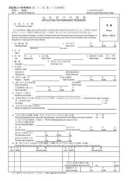 永住許可申請書（新様式）【PDF】