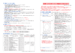 旅券（パスポート）申請のごあんない