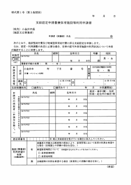 等利用申請書 支給認定申請書兼保育施
