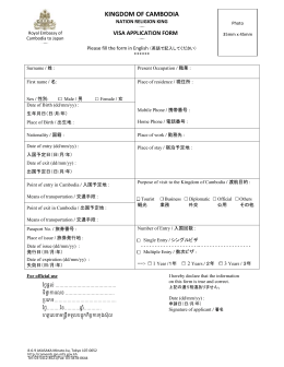 ビザ申請用紙 VISA Application