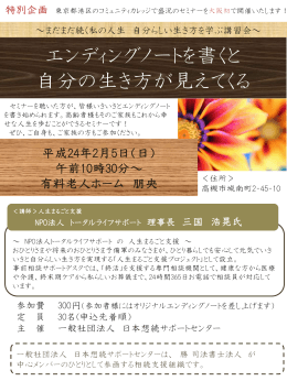 エンディングノートを書くと 自分の生き方が見えてくる