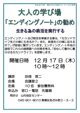 エンディングノートはもう準備されましたか