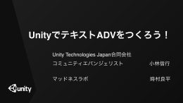 UnityでテキストADVをつくろう！