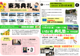 東海典礼 News
