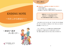 ENDING NOTE