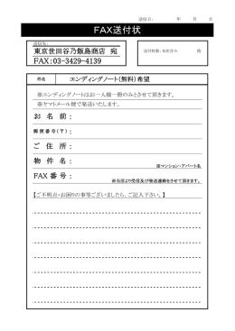 専用FAX用紙