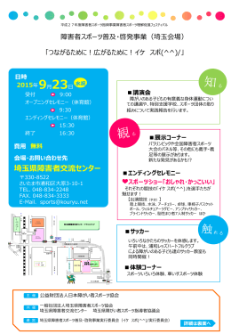 9 - 埼玉県障害者スポーツ協会