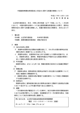 中国国家発展改革委員会との協力に関する覚書の締結について（PDF