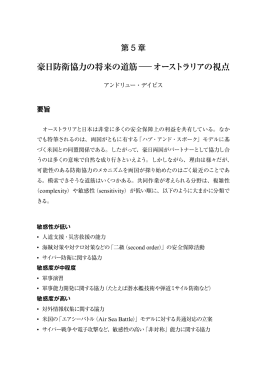 豪日防衛協力の将来の道筋― オーストラリアの視点