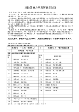 消防団協力事業所表示制度