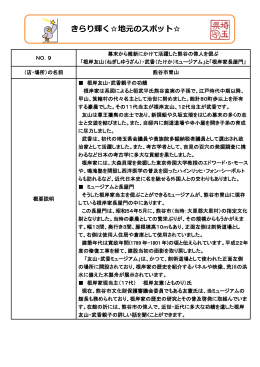 根岸友山・武香ミュージアムと根岸家長屋門(熊谷市冑山) （PDF：331KB）