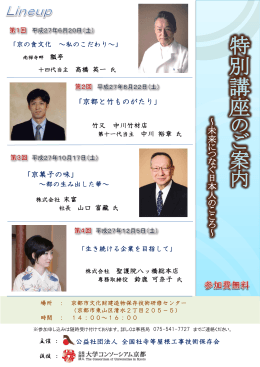 特 別 講 座