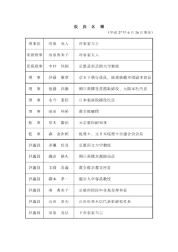 役員名簿（PDF,51KB）