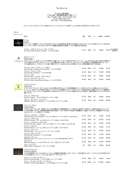 The Opener取扱商品価格表 フランス