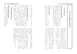 6大学入学者選抜の改善等(PDF:233KB)