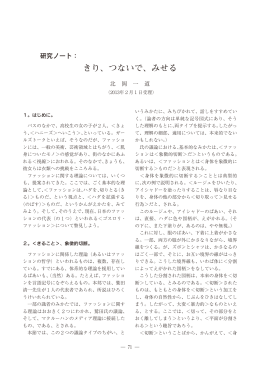 きり、つないで、みせる