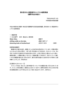 第5回日EU英語俳句コンテスト 優秀作品の紹介