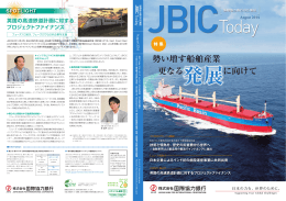 勢い増す船舶産業 更なる に向けて