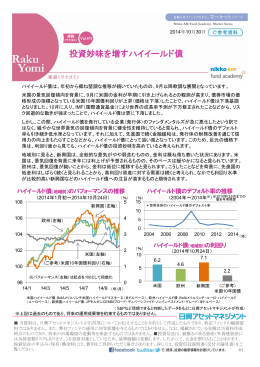 投資妙味を増すハイイールド債