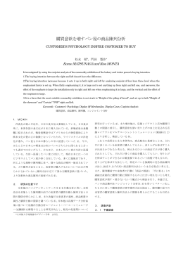 購買意欲を増すパン屋の商品陳列分析