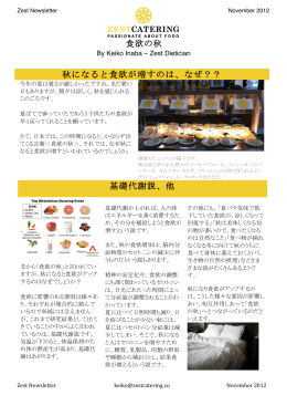 食欲の秋 秋になると食欲が増すのは、なぜ？？ 基礎