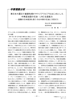 東日本大震災で重要性増すサウジアラビアをはじめとした 中東産油国の