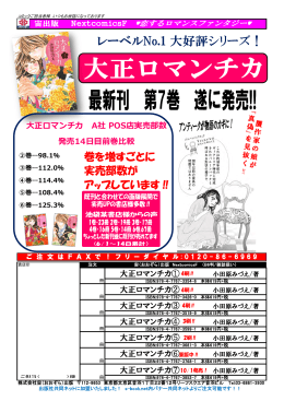 巻を増すごとに 実売部数が アップしています‼