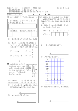 1次関数の意味をいえるようになろう数量の間の関係が1次関数になるか