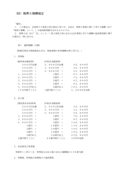 （旧）税理士報酬規定