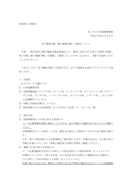 母子健康手帳（親子健康手帳） - Consulate-General of Japan in Chicago